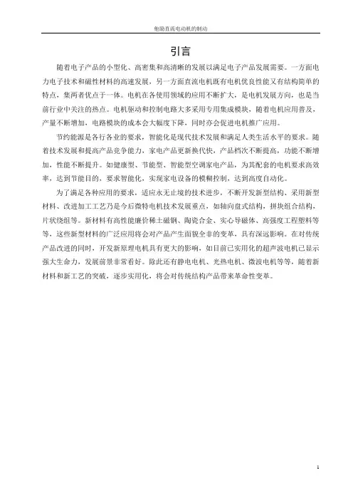 他励电动机课程设计