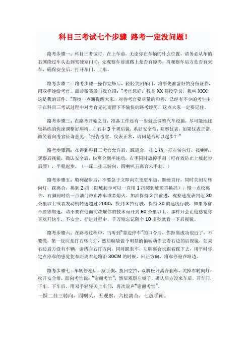 科目三考试七个步骤 路考一定没问题