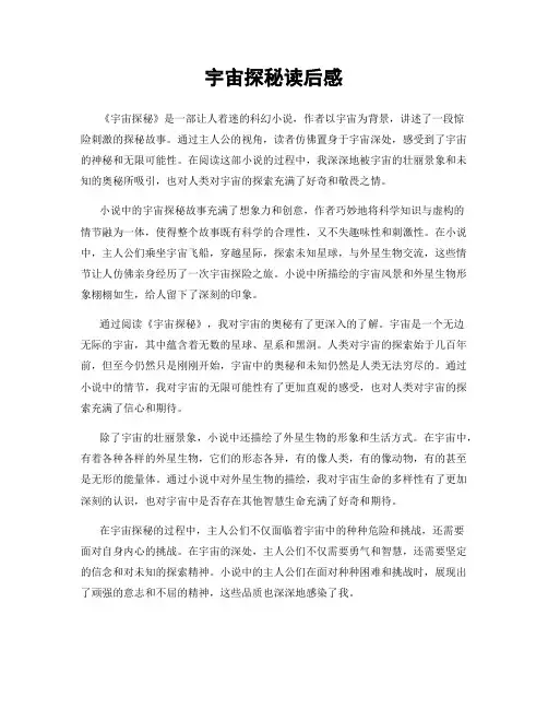 宇宙探秘读后感