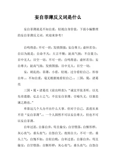 妄自菲薄反义词是什么