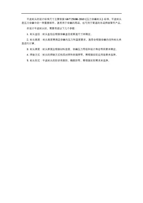 平底封头设计标准尺寸