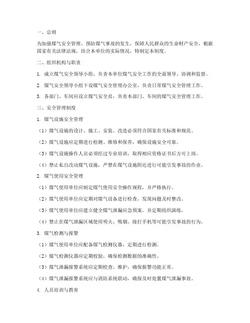 用煤气安全管理制度
