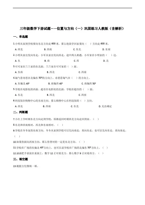 三年级数学下册试题