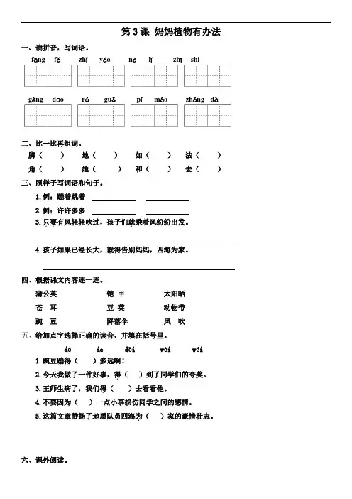 【精品】部编版二年级上册语文一课一练 第3课 植物妈妈有办法(含答案)