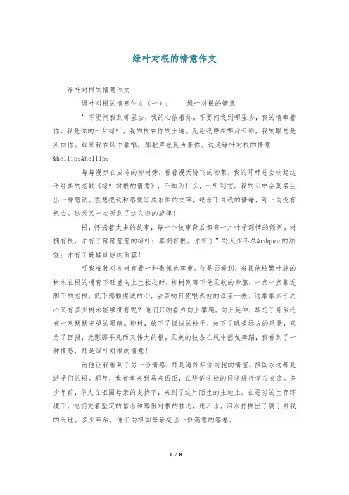 绿叶对根的情意作文