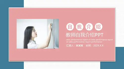 教师岗位竞聘 自我介绍PPT课件04