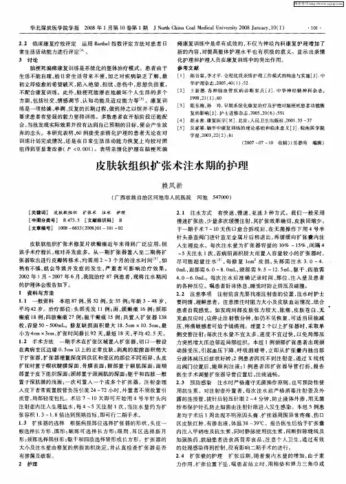 皮肤软组织扩张术注水期的护理