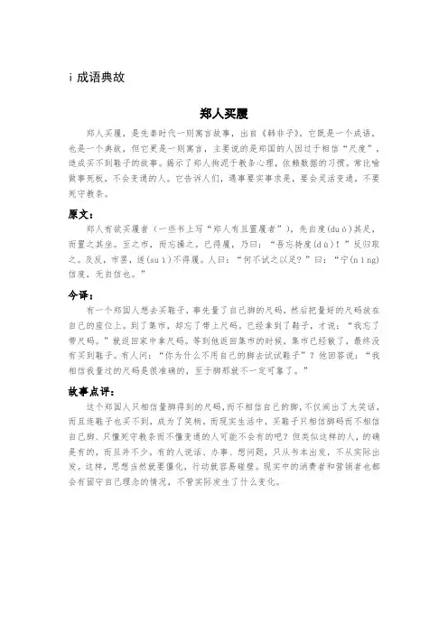 成语典故-郑人买履