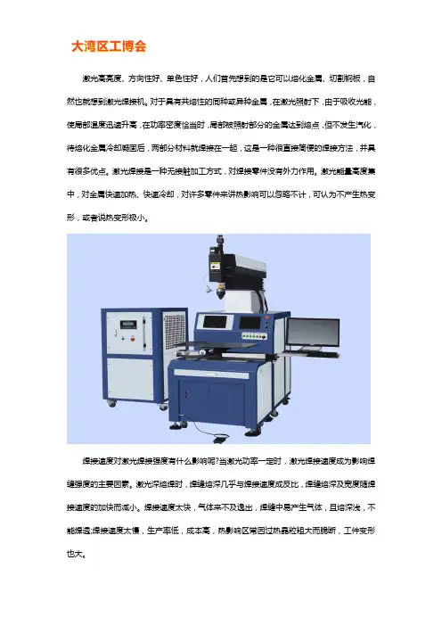 激光焊接速度对激光焊接强度的影响【详解】