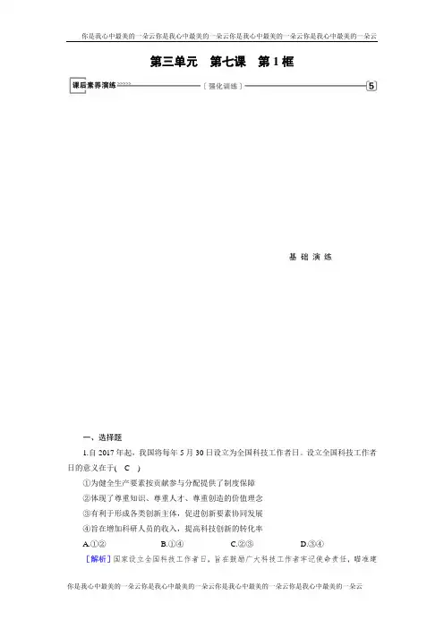 人教版政治必修一最新同步精品练习：第7课 第1框 