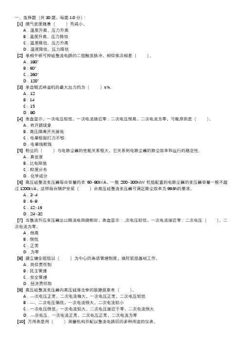 职业技能试卷 — 电除尘值班员(第129套)