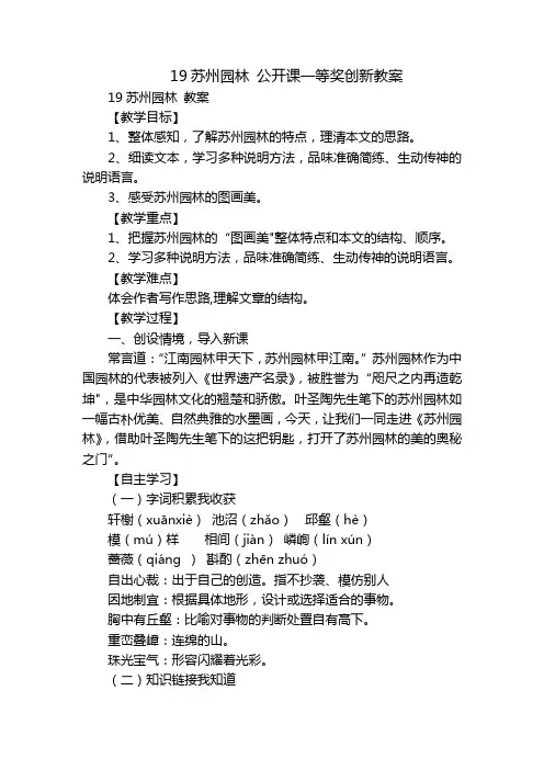 19苏州园林 公开课一等奖创新教案
