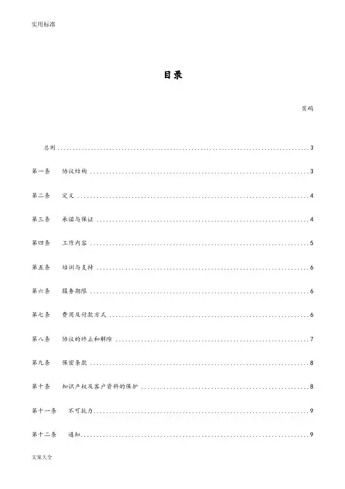 呼叫中心业务外包服务协议详情
