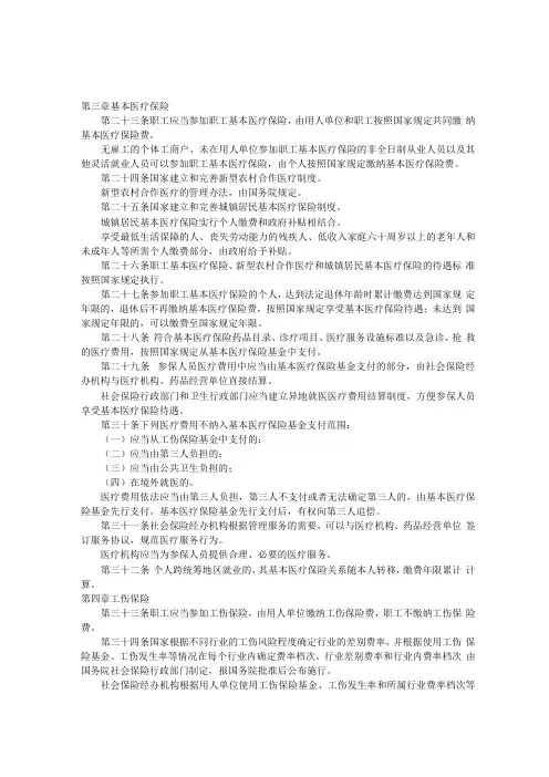 新保险法部分内容