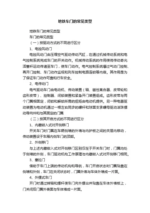 地铁车门的常见类型
