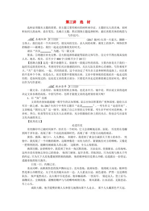 中考语文复习 第4部分 专题一 中考作文之基础篇 第三讲 选材