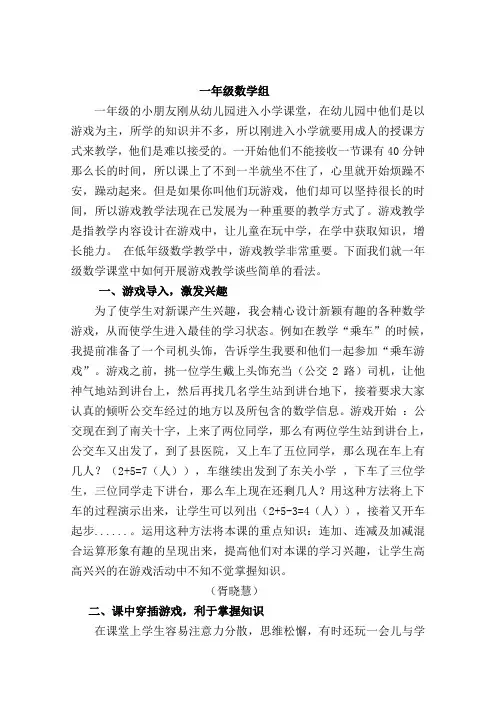 一年级数学课堂中的游戏教学