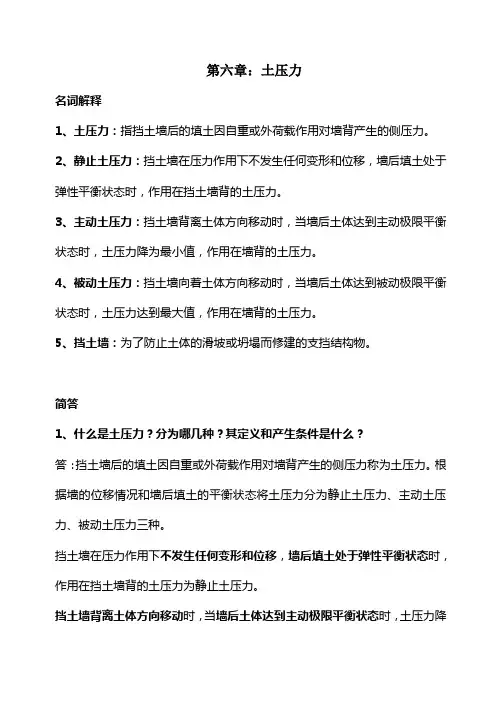 土力学第六章(土压力)