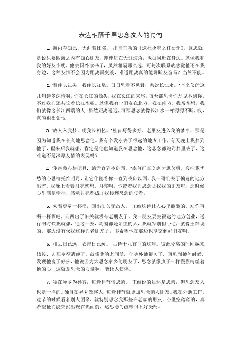 表达相隔千里思念友人的诗句