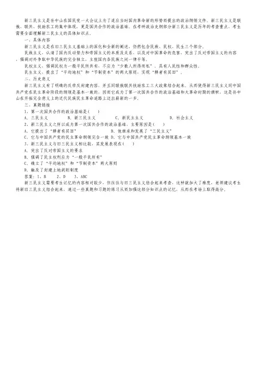 2016考研政治：新三民主义知识点精讲