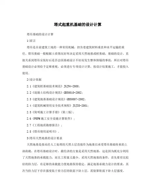 塔式起重机基础的设计计算