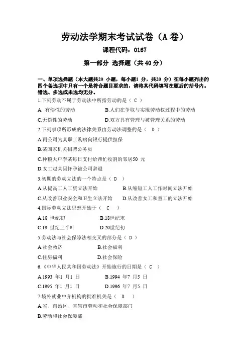 劳动法学练习试卷A
