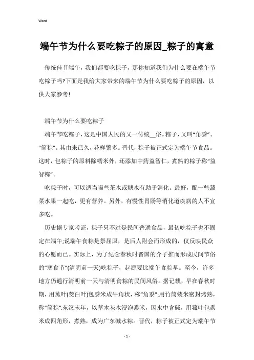端午节为什么要吃粽子的原因_粽子的寓意