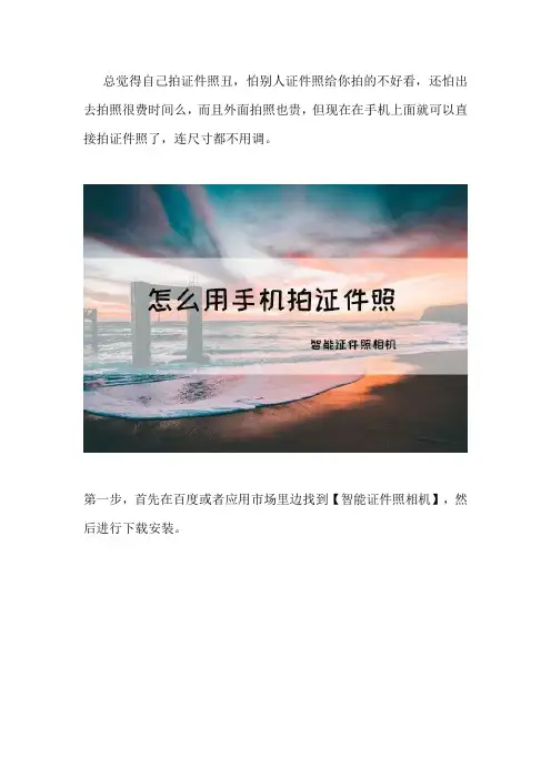 如何用手机拍证件照