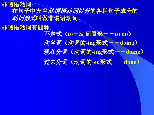 非谓语动词