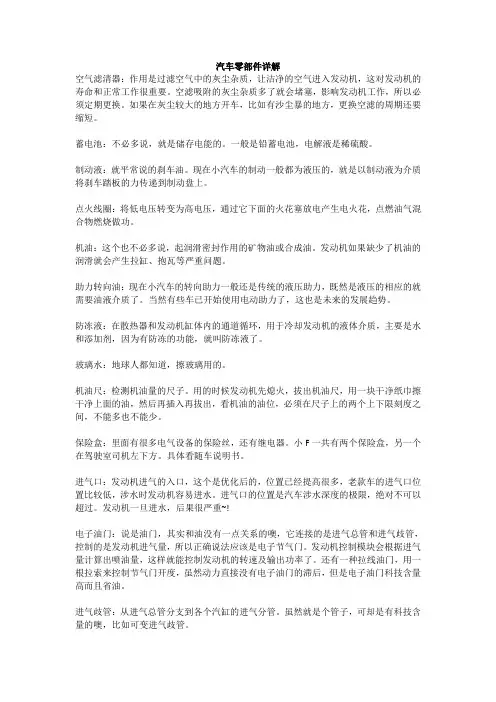 汽车零部件详解