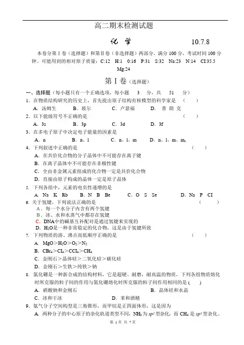 (完整版)高中化学选修三期末测试题2含答案(可编辑修改word版)