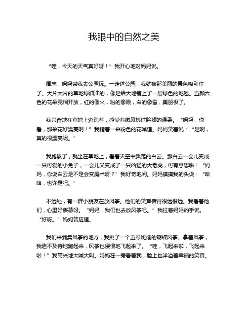 我眼中的自然之美