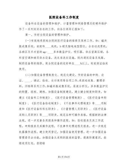 医院设备科工作制度(3篇)