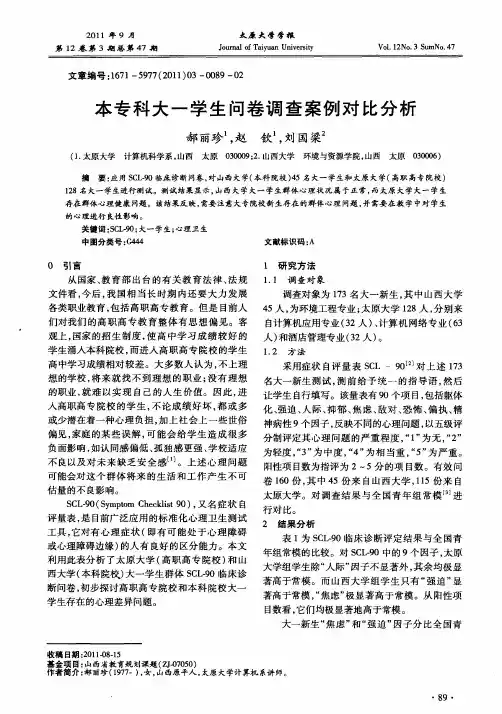 本专科大一学生问卷调查案例对比分析