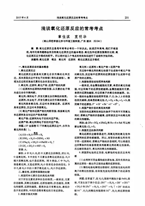 浅谈氧化还原反应的常考考点