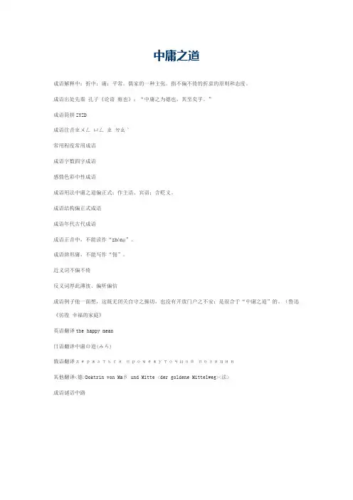 中庸之道的意思_中庸之道的成语解释