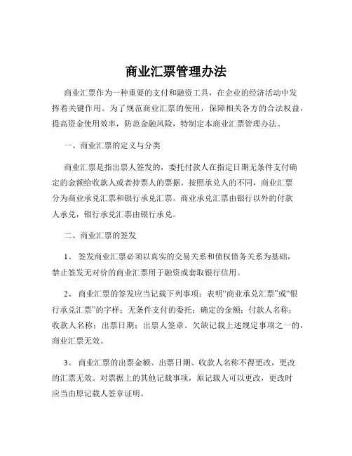 商业汇票管理办法