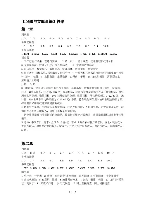 《统计学基础版》详细答案