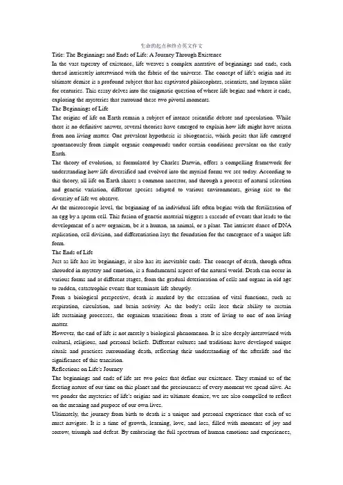 生命的起点和终点英文作文