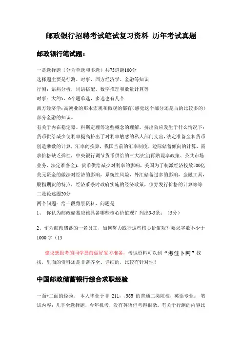 中国邮政储蓄银行2015年校园招聘考试笔试题内容试卷题型历年考试真题