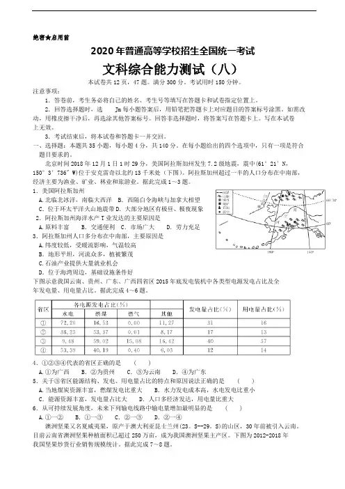 2020年全国普通高等学校招生全国统一考试(全国1卷)文综地理(八)试题(解析版)