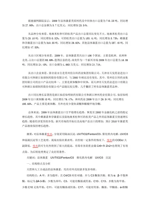 甾体激素原料药有关资料