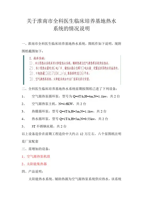 医院热水系统的说明