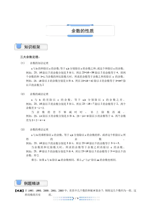 五年级奥数余数的性质(A级)