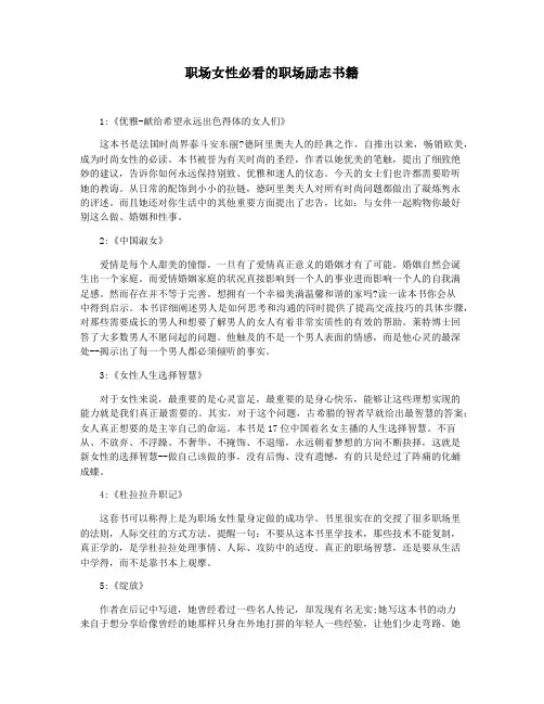 职场女性必看的职场励志书籍