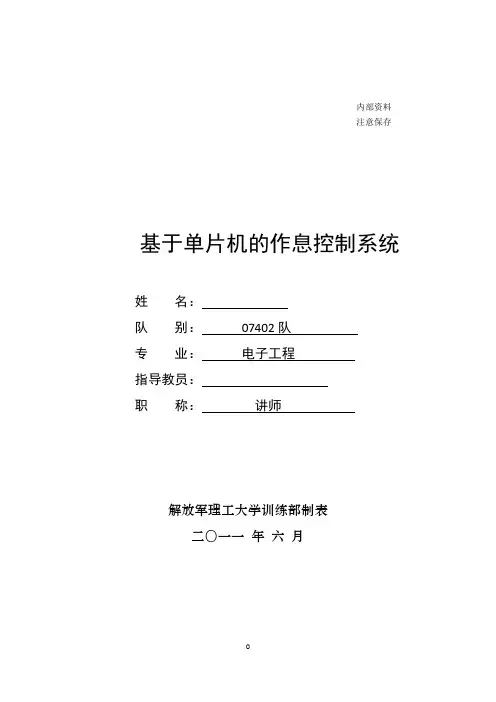 毕业设计(论文)-基于单片机的作息控制系统