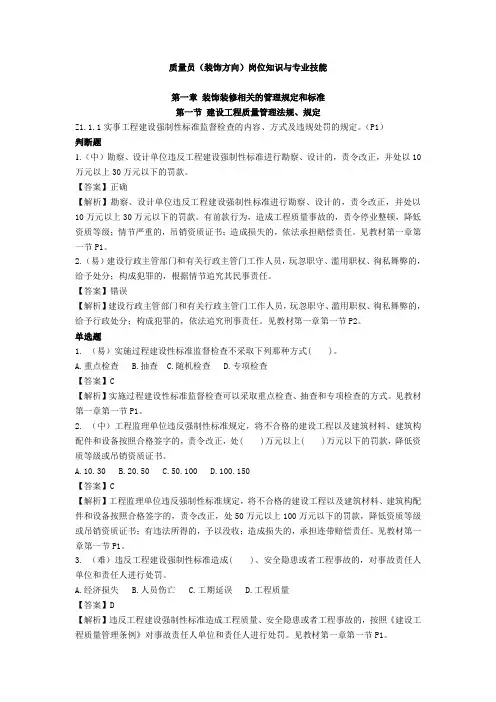 质量员(装饰方向)岗位知识与专业技能