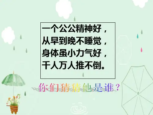 青岛版小学科学三年级上册《有趣的不倒翁》课件 