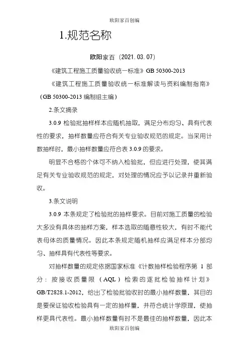 检验批最小抽样数量对照表之欧阳家百创编