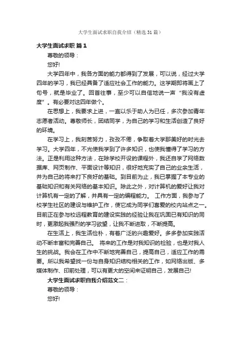 大学生面试求职自我介绍（精选31篇）